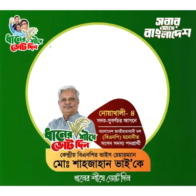 MD Shahajan - Photo Frame