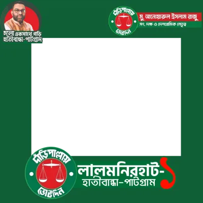 আনোয়ারুল ইসলাম রাজু - Photo Frame
