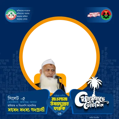Maulana Ubaidullah Farooq - Photo Frame
