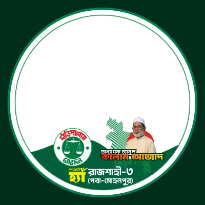 আবুল কালাম আজাদ - Photo Frame