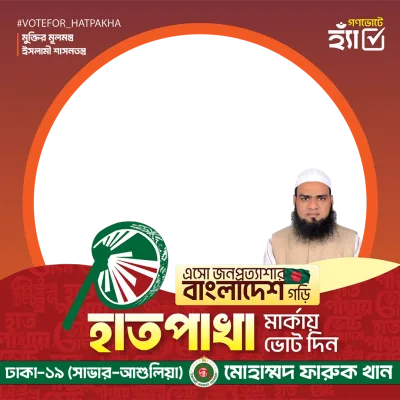 মোহাম্মদ ফারুক খান - Photo Frame