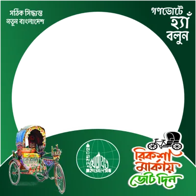 বাংলাদেশ খেলাফত মজলিস  - Photo Frame