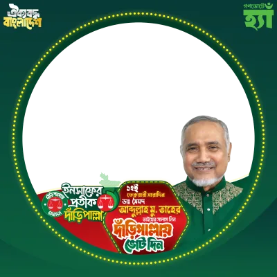 আব্দল্লাহ মু. তাহের  - Photo Frame