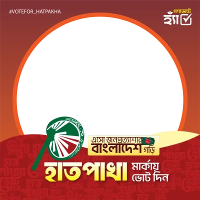 Vote For Hatpakha - Photo Frame