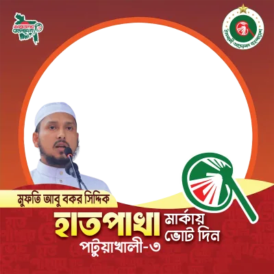 মুফতি আবু বকর সিদ্দিক - Photo Frame