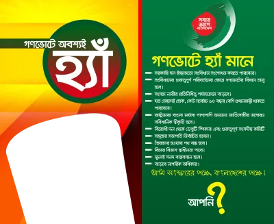 Yes mean Bangladesh - Photo Frame