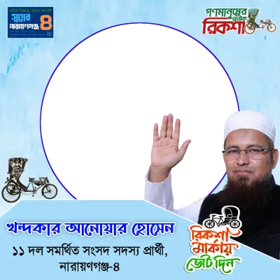 Khandaker Anwar Hossain - Photo Frame