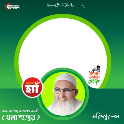 Shah Akram Ali - Photo Frame