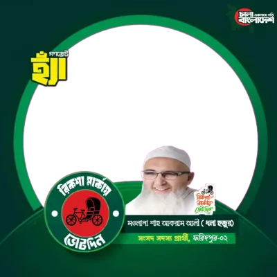 Faridpur 02 - Photo Frame