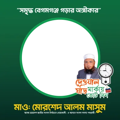 Mawlana Morsed Alom Masum - Photo Frame