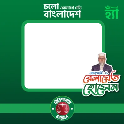Belayet Hossain - Photo Frame