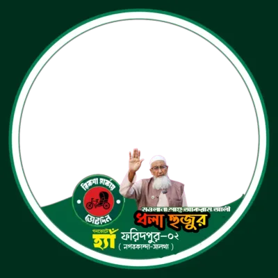 Maulana Shah Akram Ali - Photo Frame