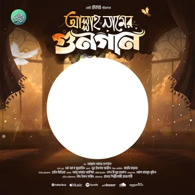 Qawali Frame - Photo Frame