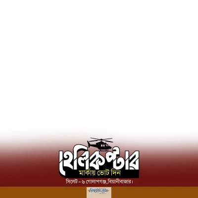 Vote for helicopter marka - Photo Frame