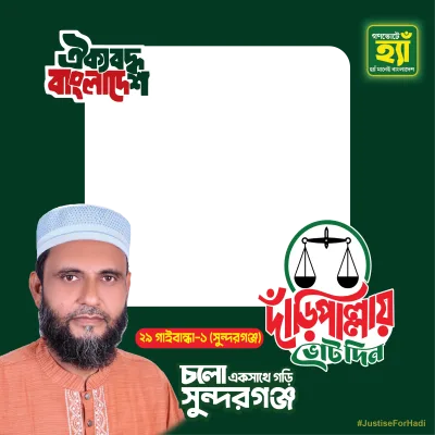Mazedur Rahman - Photo Frame