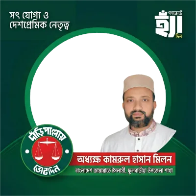 Quamrul Hassan Milon - Photo Frame
