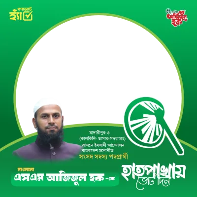 Azizul Haque - Photo Frame