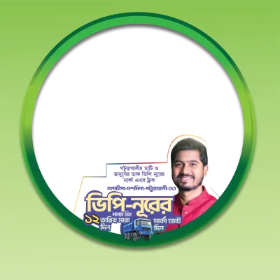 Nurul Haque Nur - Photo Frame