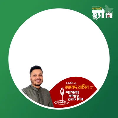 Javed Rasin - Photo Frame
