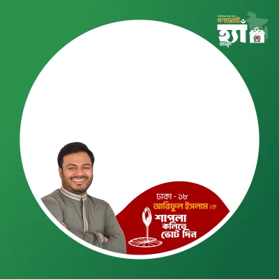 Ariful Islam - Photo Frame