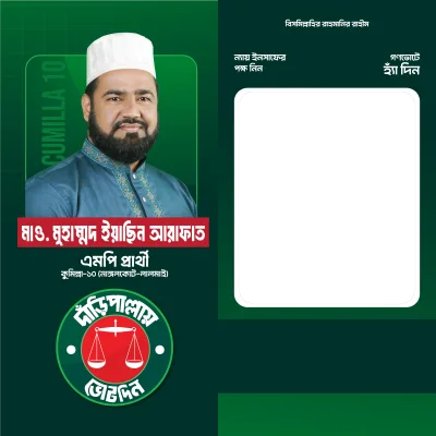 Muhammad Yassin Arafat - Photo Frame