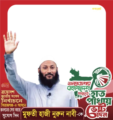 Mufti Haji Nurun Nabi - Photo Frame