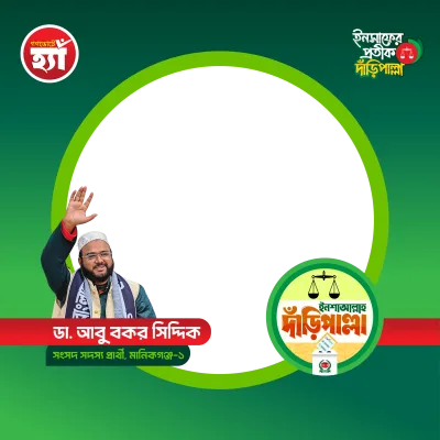 Dr. Abu Bakr Siddique - Photo Frame