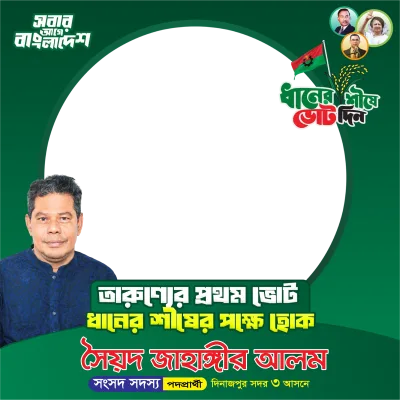 Syead Jahangir Alam - Photo Frame