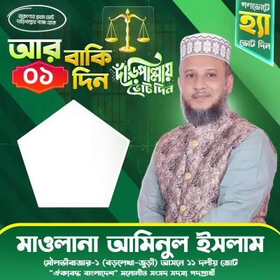 Remaining day of 13th Election,2026 - Photo Frame