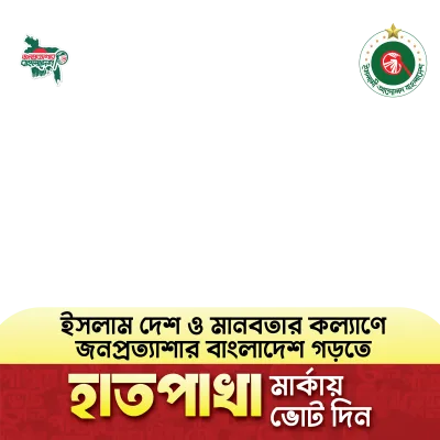 Vot for Hatpakha - Photo Frame