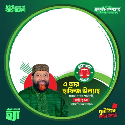 A R Hafiz Ullah - Photo Frame