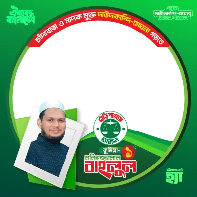 Moniruzzaman Bahlul Cumilla-1 - Photo Frame