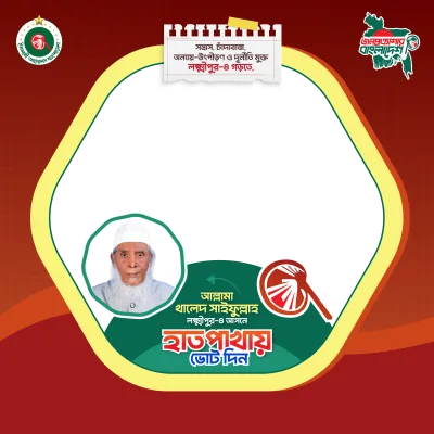 Lakshmipur 4 - Photo Frame