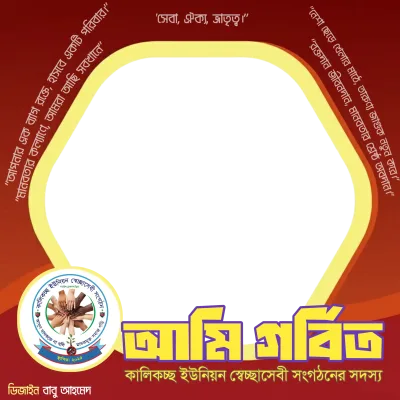 Kalikachchh Union Voluntary Organization - Photo Frame