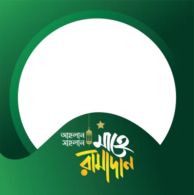 Ramadan Mubarak - Photo Frame