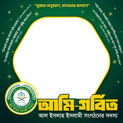I am a proud member of ALO - Photo Frame
