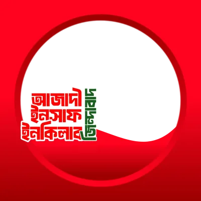 Inquilab Zindabad - Photo Frame