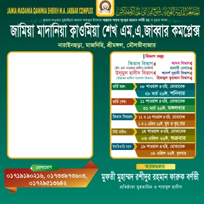 Sheikhbari Jamia - Photo Frame