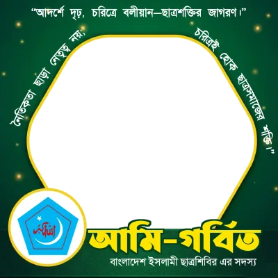 Member of BICS - Photo Frame