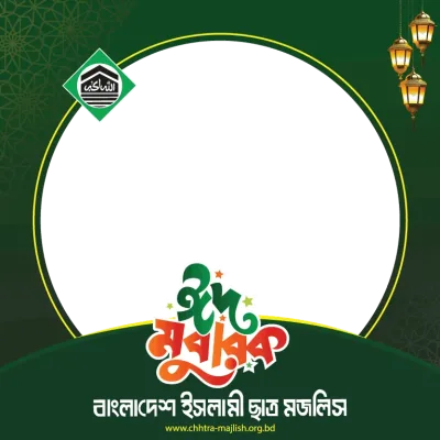 EID MUBARAK-(BICM) - Photo Frame