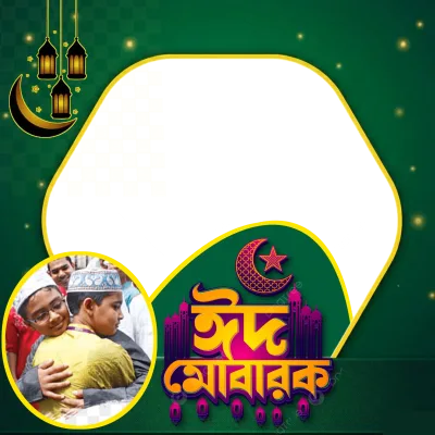 Eid Mubarak 2 - Photo Frame