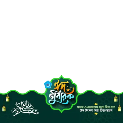 Eid Mubarak - Photo Frame