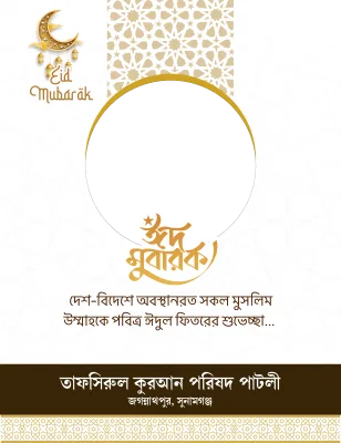 Eid Frame (PATLI) - Photo Frame