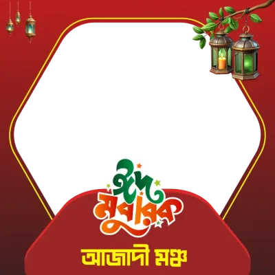 EID MUBARAK-AZADI - Photo Frame