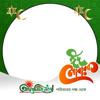 Eid Mubarak-AB - Photo Frame