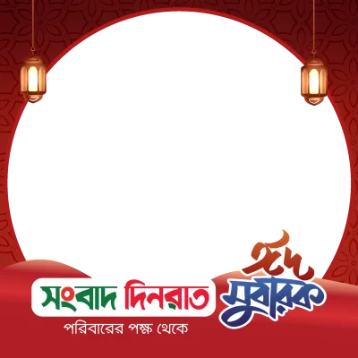 Eid Mubarak-SD - Photo Frame