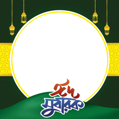 Eid Mubarak-P2 - Photo Frame