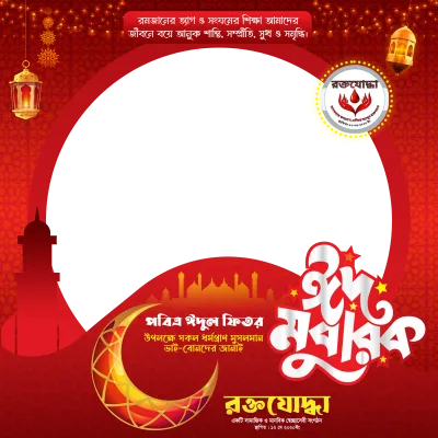 Eid Mubarak Roktojodha  - Photo Frame