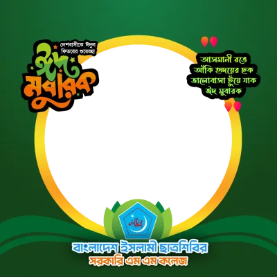 EID poster GMMC - Photo Frame