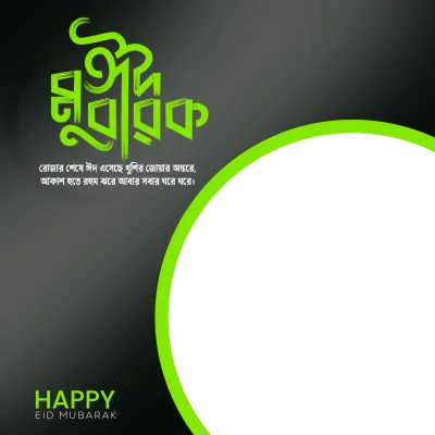 Eid Mubarak Photoframe 2 - Photo Frame